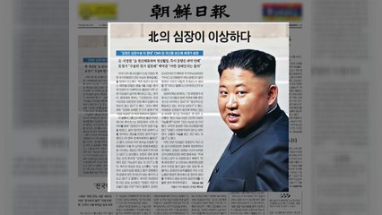 조간 브리핑 (김정은 신변이상설 보도) / YTN