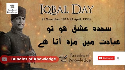 Allama Muhammad Iqbal - 21 April 1877 - 9 November 1938 - Whatsapp Status - Bundles Of Knowledge