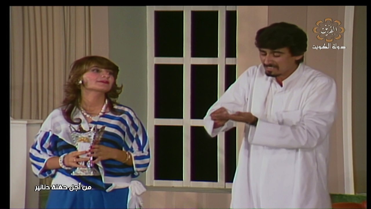 مسرحية من أجل حفنة دنانير 1986 بطولة هدى حسين و علي جمعة الجزء الأول