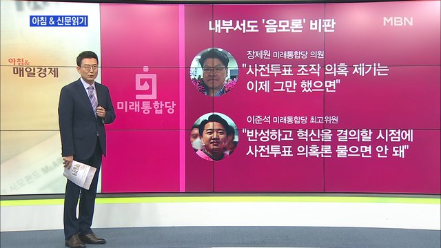 신문브리핑4 통합당 의원·당선인들, 김종인 비대위 지지 월등히 높아 외 주요기사