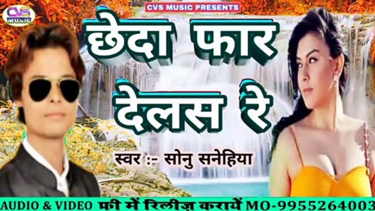 Cheda Fidelis Re / Ne Bhojpuri Song 2020 / Sonu Sanehiya New Song