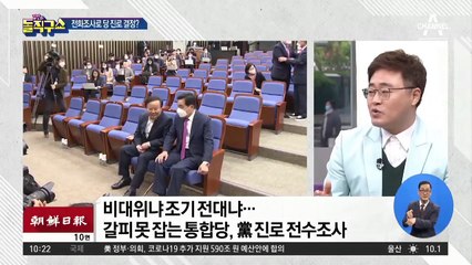 비대위냐, 조기전대냐…갈피 못 잡는 통합당