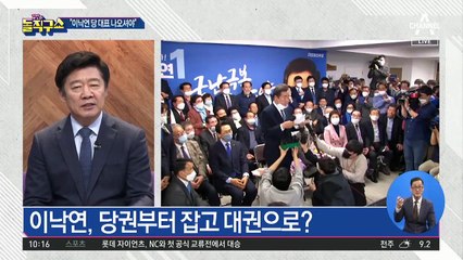 압승 뒤 靑 간 이낙연…친문 “당 대표 나오셔야”