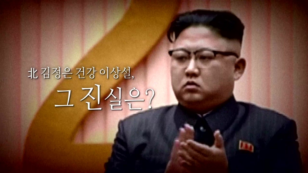 [뉴스앤이슈] 北 김정은 '건강이상설'에 정치권도 들썩...재난지원금 여야정 '충돌'...