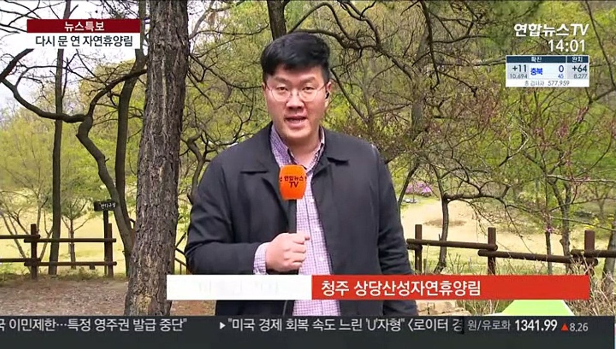 사회적 거리두기 완화로 전국 국립자연휴양림 재개장