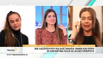 Σταματίνα Τσιμτσιλή: Είδε την κόρη της Ίνας Λαζοπούλου και τα έχασε on air!