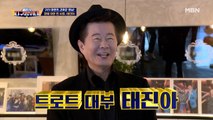 [선공개] 김구라, 태진아에게 미안함 가득!? 트롯 대부에게 꽃을 전달할 수밖에 없는 사연은?