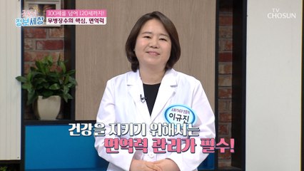 누구에게나 있는 암 세포 §면역력§ 으로 지킨다!