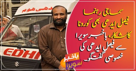 Faisal Edhi tests positive for coronavirus