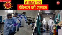 AIIMS ने VIDEO जारी कर कोरोना योद्धा 'डॉक्टर्स' को किया सलाम