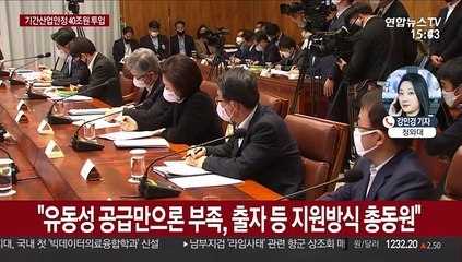 문 대통령 "기간산업 40조·고용대책 10조원…3차추경 추진"