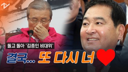 통합당, 돌고 돌아 '김종인 비대위'