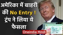 Donald Trump ने America में नए Green Card जारी करने पर 60 दिनों के लिए लगाया Ban | वनइंडिया हिंदी