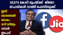 Facebook buys 9.99% stake in Reliance Jio for Rs 43,574 crore | Oneindia Malayalam