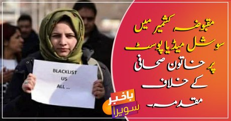 Case filed against photojournalist Musarrat Zehra under UAPA act