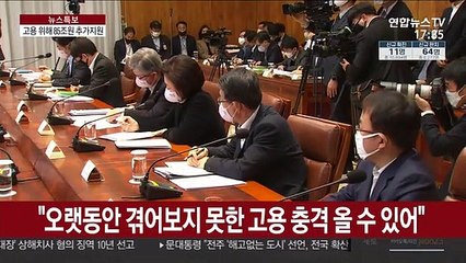 문 대통령 "일자리는 생존문제"…85조원 추가 투입