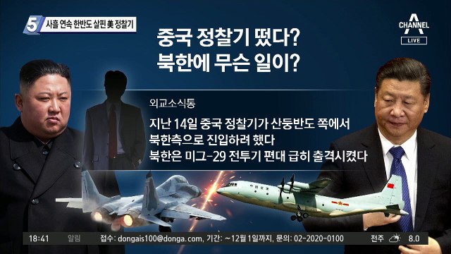 사흘 연속 한반도 살핀 美정찰기