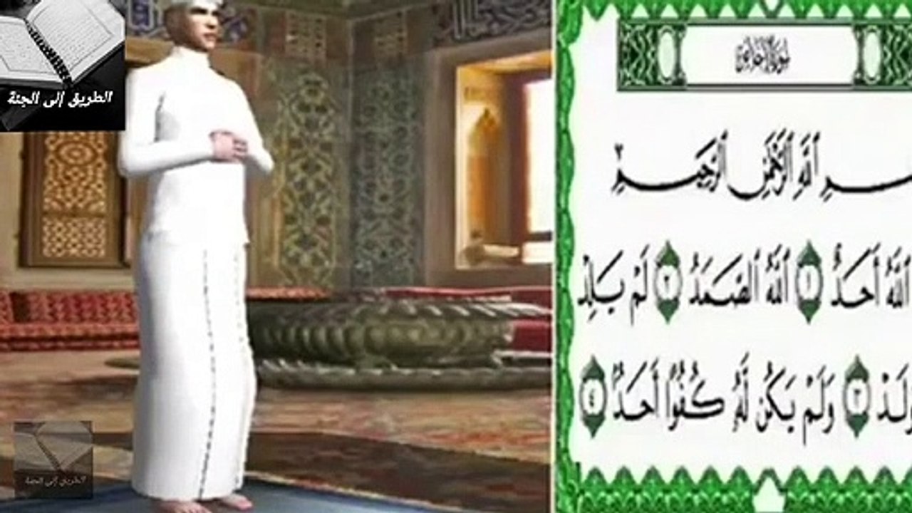 تعلم كيف تصلى بطريقة صحيحة
