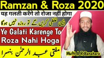 Ramzan_&_Roza_2020__Ye_Galati_Karenge_To_Roza_Nahi_Hoga__Azan_Ke_Waqt_Sehri_Karna__Masail in Urdu Hindi, ramzan bayan, ramzan islamic bayan, namaz, zakat, quran, dua, zikar, allah, Roza