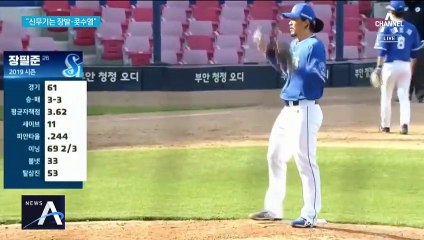 “추노가 왔다”…삼성 장필준, 강렬한 이미지 끝판왕