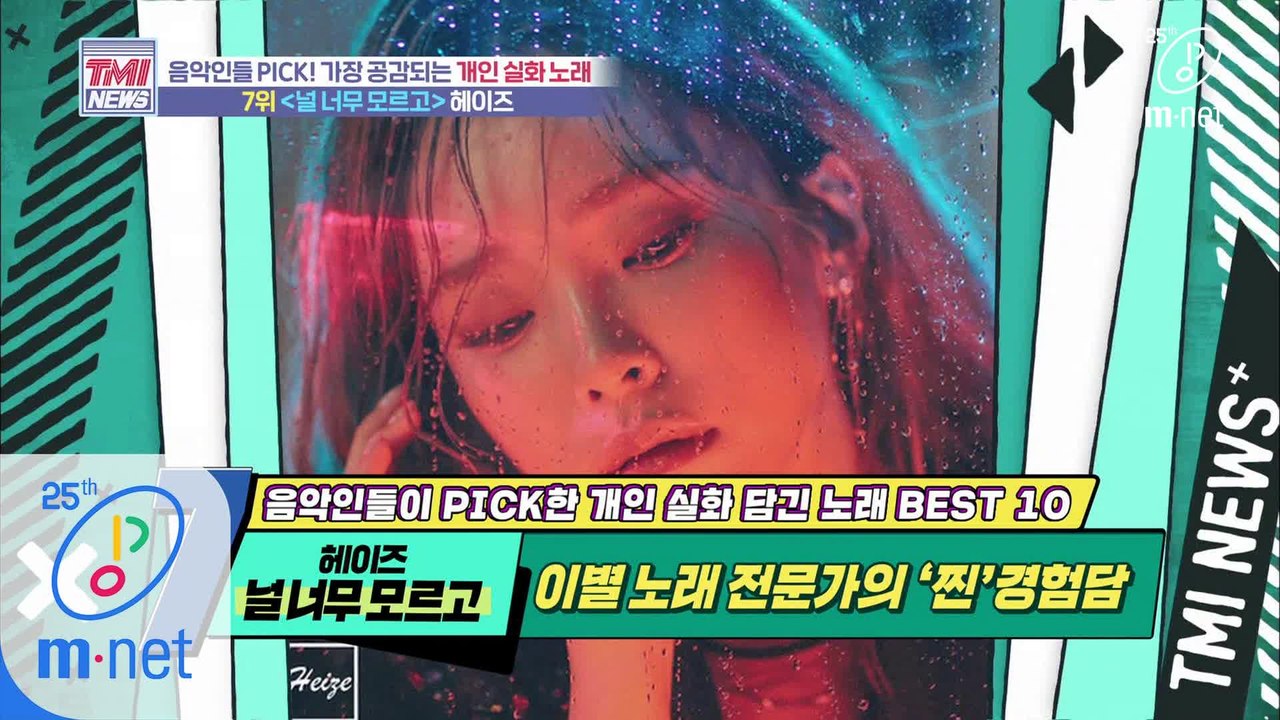 [38회] (폭풍공감) 누가 내 얘기 노래로 만들었어..? '♬널 너무 모르고 - 헤이즈'