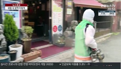 아프면 3~4일 집에·두팔 간격 거리…생활방역 이렇게