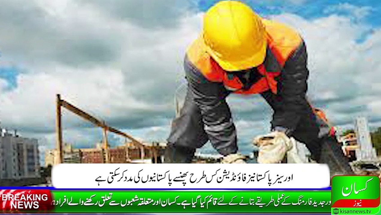 Support for overseas Pakistanis_او پی ایف کیسے بیرون ممالک پھنسے افراد کی مدد کر_HIGH