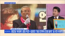 [백운기의 뉴스와이드] 김종인 