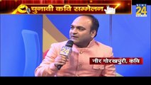 Ultimate Comedy and Poetry By Neerr Gorakhhpuri in News24. Hasya Kavi Sammelan. Hasya Kavi .