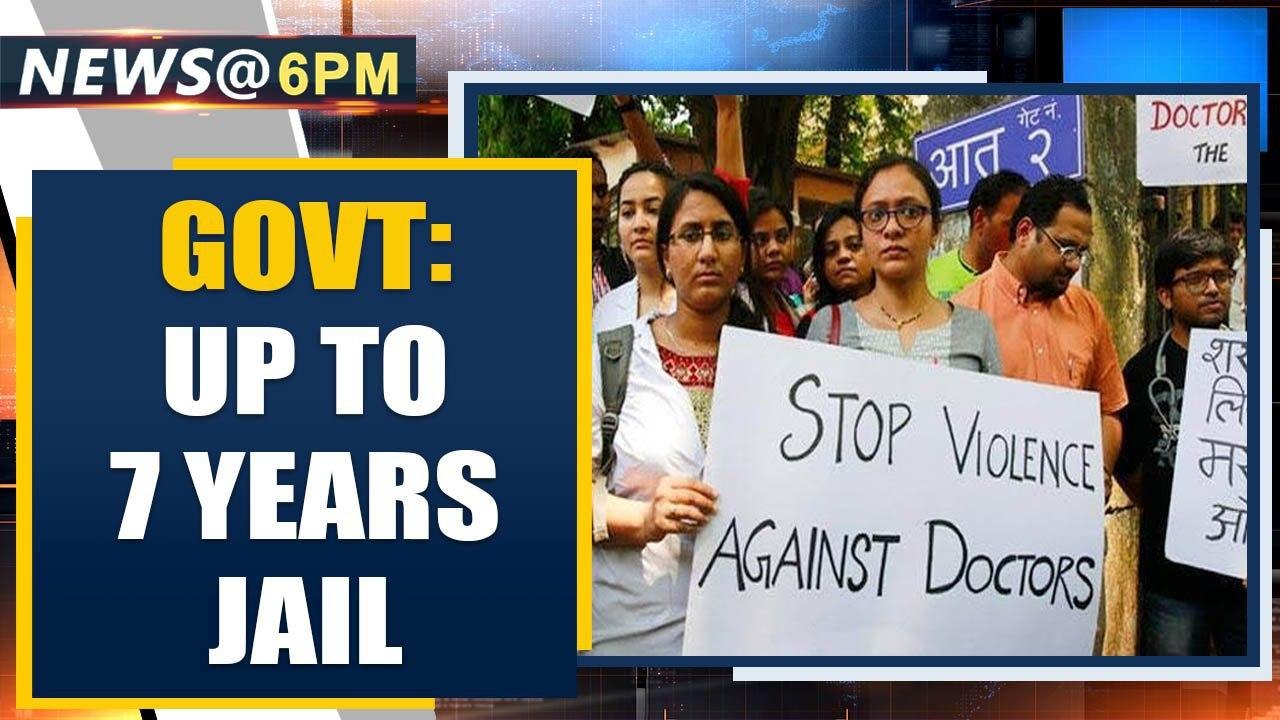 Govt: Rs.2 Lakh fine and up to 7 years jail for attack on Doctors and Health Workers | Oneindia News
