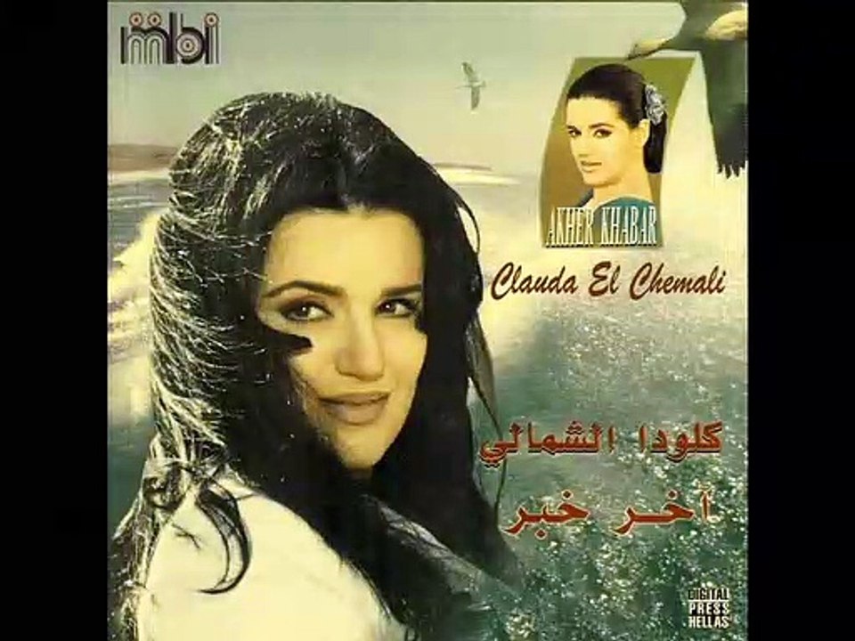 دق القمر بابي / كلودا الشمالي