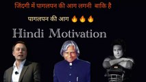 pagalpan Motivation| पागलपन की आग  इतिहास रचती है | powerful Motivation by sonu sharma