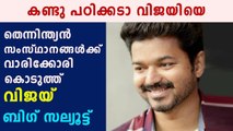 Vijay Donates 1.30 Crore To Coronavirus Relief Funds | FilmiBeat Malayalam