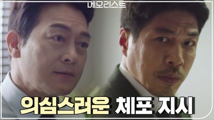 총기까지 사용 ok? 조성하의 독단적 유승호 체포 지시☞의심하는 손광업