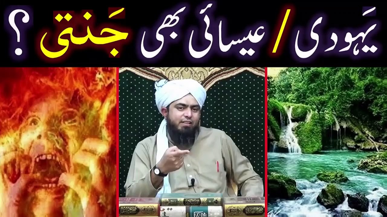 Kia Yahoodi & Esai JANNAT mein jain gay  Surah BAQARAH Ayat No. 62  (Engr. Muhammad Ali Mirza)