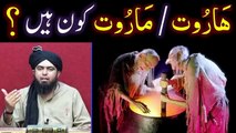 Harut & Marut علیھما السلام  Jado & Hazrat SULEMAN علیہ السلام  (Engineer Muhammad Ali Mirza)