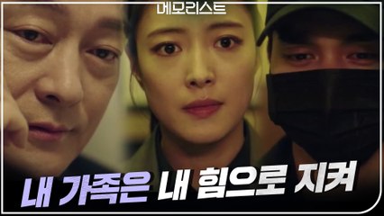 지우개의 다음 타겟☞조성하의 가족?! 이세영의 경고에도 꿈쩍 않는 조성하