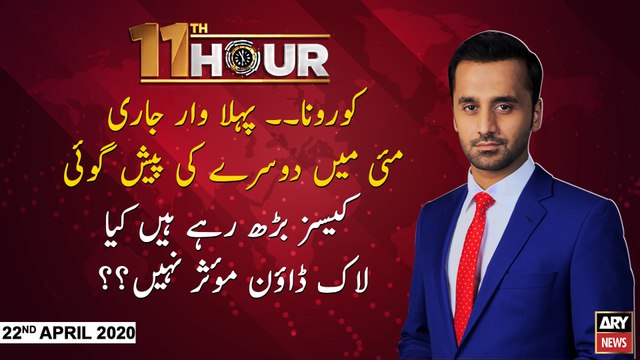 11th Hour | Waseem Badami | ARYNews | 22nd APRIL 2020