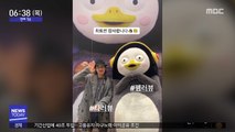 [투데이 연예톡톡] 래퍼 데뷔 펭수, 음원차트 1위