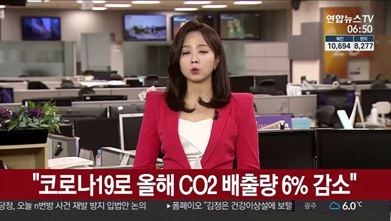 세계기상기구 "코로나19로 올해 CO2 배출량 6% 감소"
