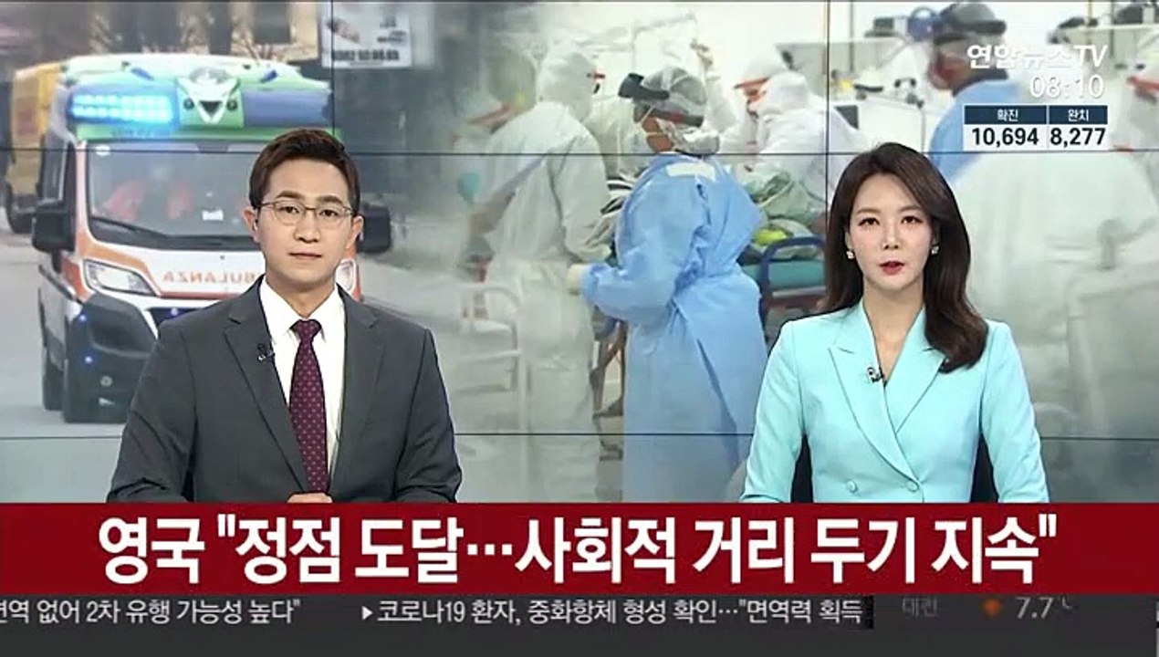 영국 "코로나19 정점 도달…사회적 거리 두기 지속"
