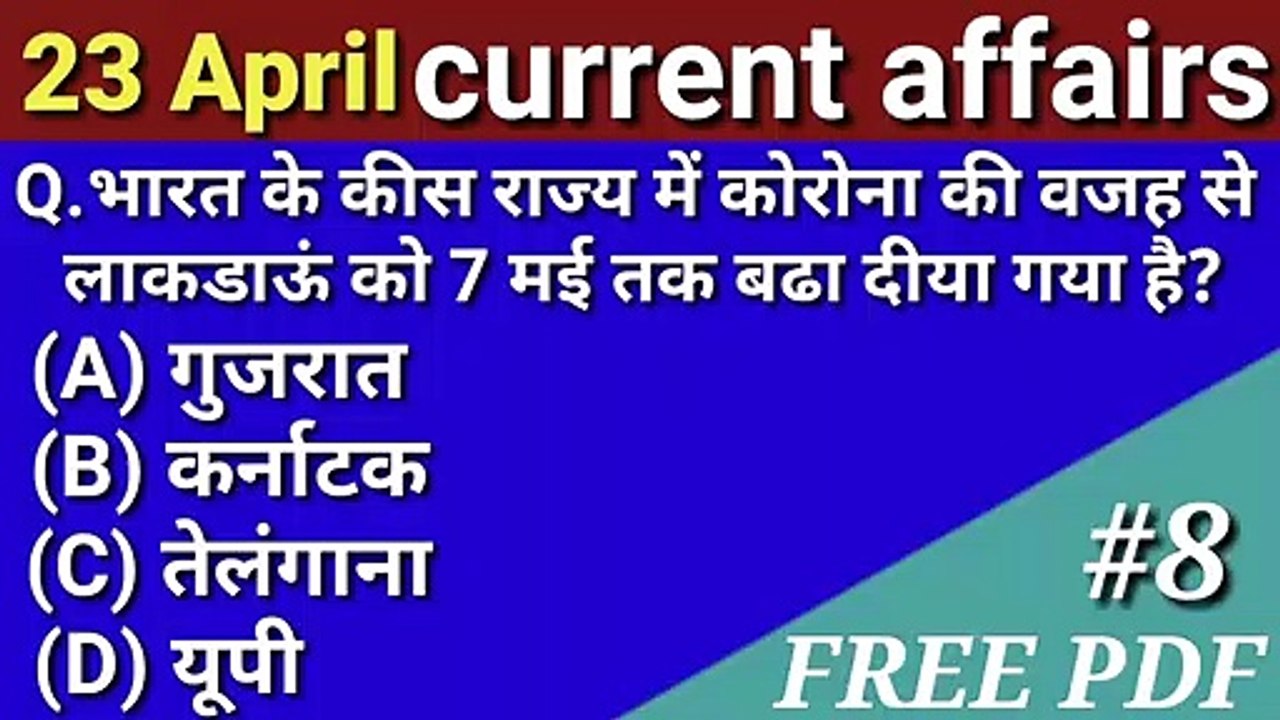 23 April Current Affairs / करंट अफेयर रट लो / important gk current affairs/ Current Affairs Today/Current Affairs In Hindi/Daily Current Affairs /India Current Affairs In Hindi/