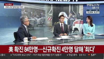 [라이브 이슈] 美 확진 84만명…"트럼프 극찬 약물, 사망률 높여"