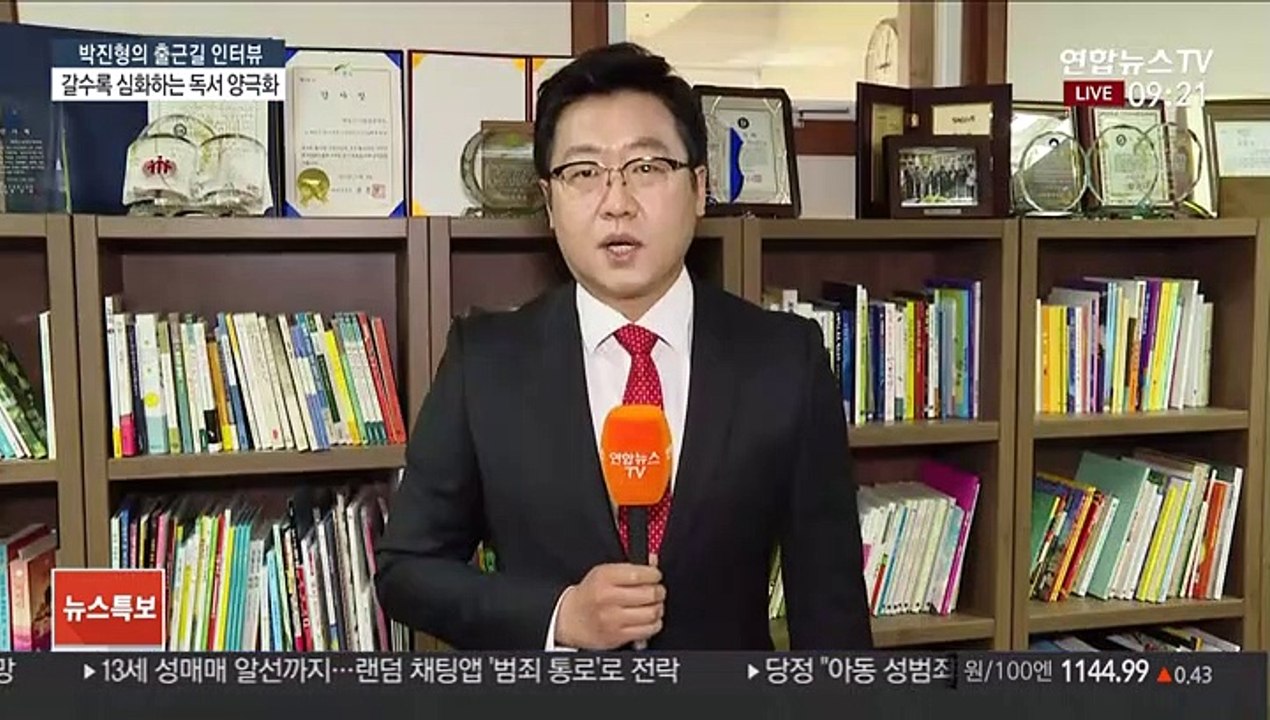 [출근길 인터뷰] '세계 책과 저작권의 날'…독서 양극화 뚜렷