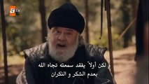 قيامة عثمان حلقة18 مترجمة-مسلسل المؤسس عثمان الحلقة18 القسم الثاني .