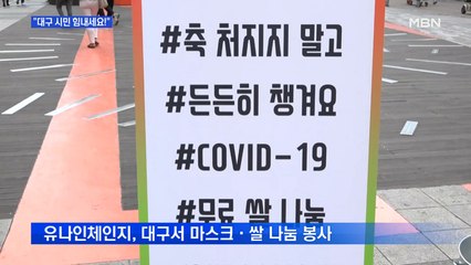 "여러분 힘내세요!"…대구서 마스크·쌀 나눔 봉사