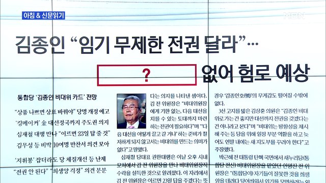 신문브리핑3 대안 없다 현실론이 소환한 김종인, 위기의 통합당 구할까 외 주요기사