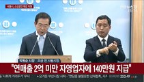 [현장연결] 서울시, 자영업자·소상공인 지원대책 발표