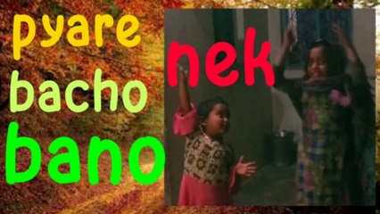 Pyare bacchon nek Bano| Islamic naat|प्यारे बचन नेक बानो |پیارے بچن نیک بانو2020 Shakil net wet|New video