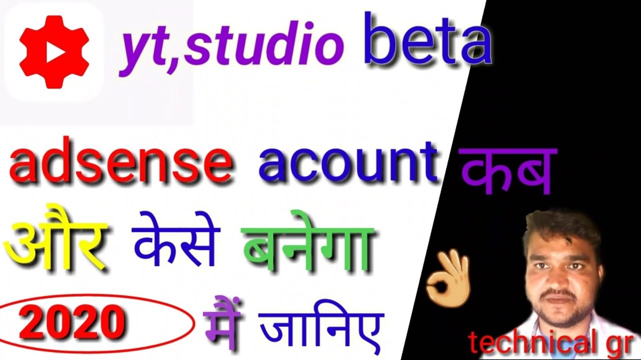 स्टूडियो बीटा एडसेंस अकॉउंट कब बनाये 2020मैं//how to creat google adsense acount//google adsense acounc kese banete h 2020m//how make youtube adsense acount in 2020//adsense banana sekhe /adsense acount kese bnaye//technical gr